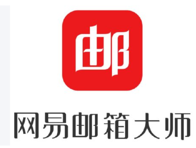 网易企业邮箱