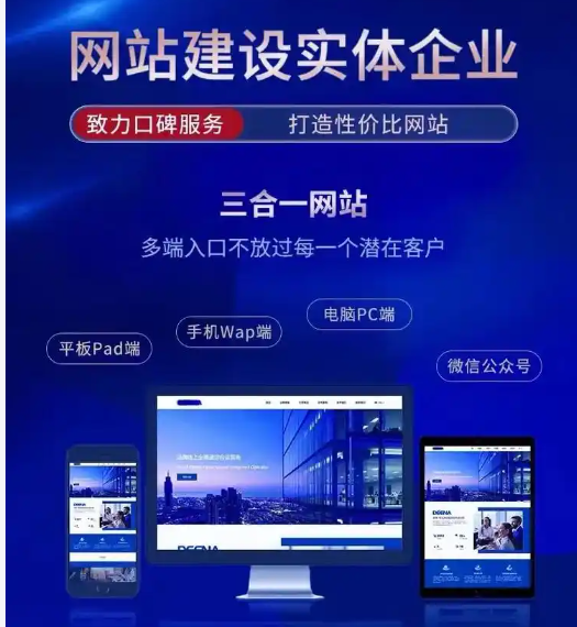网站建设