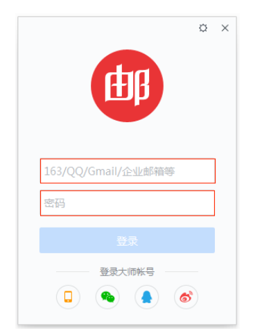 网易邮箱大师