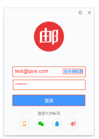 网易邮箱大师