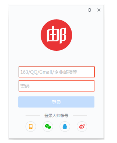 网易企业邮箱