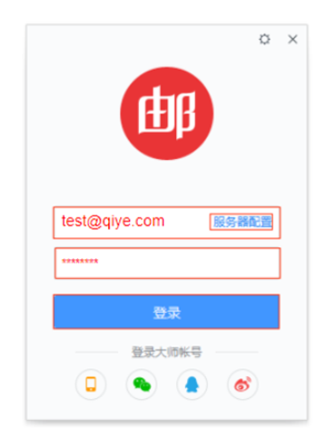 网易企业邮箱