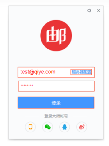 网易企业邮箱