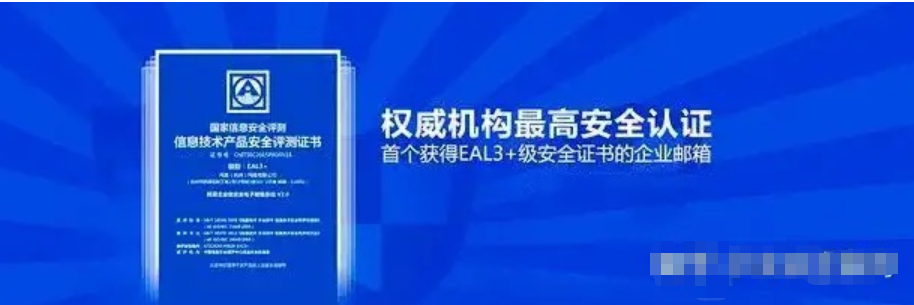 网易企业邮箱