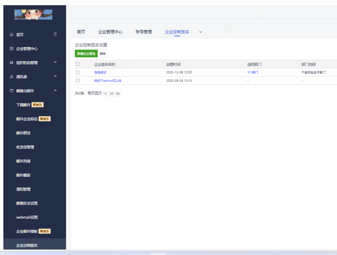 网易企业邮箱