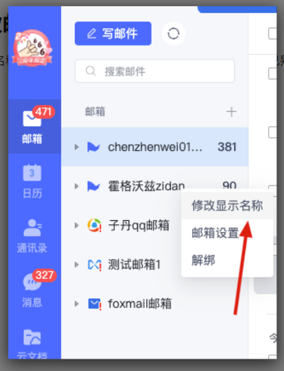 网易企业邮箱