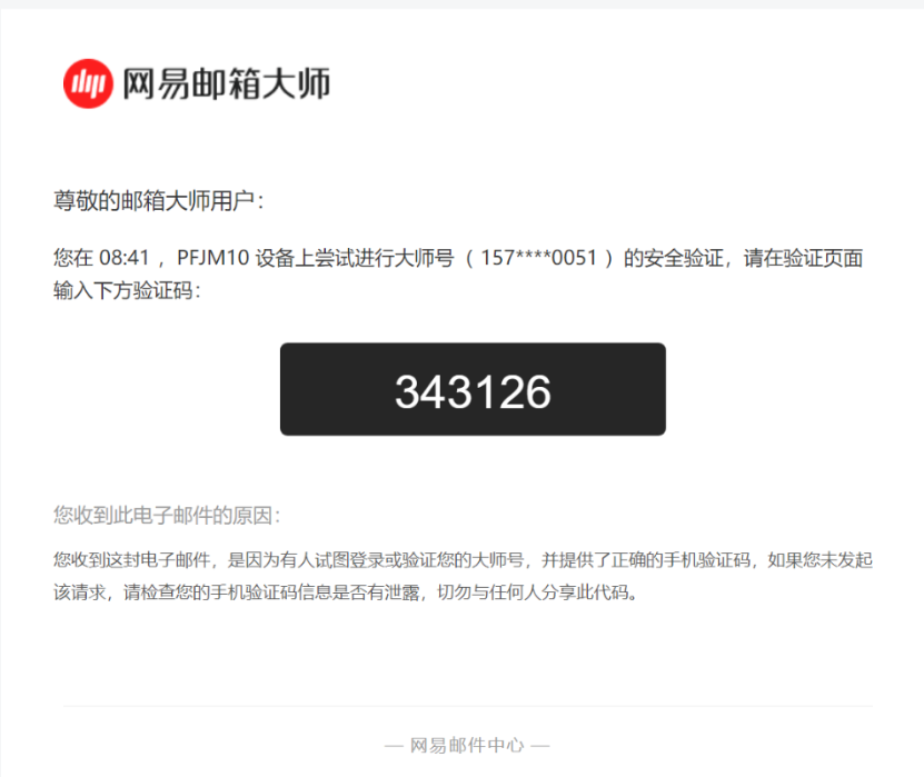 网易邮箱大师 网易邮箱大师