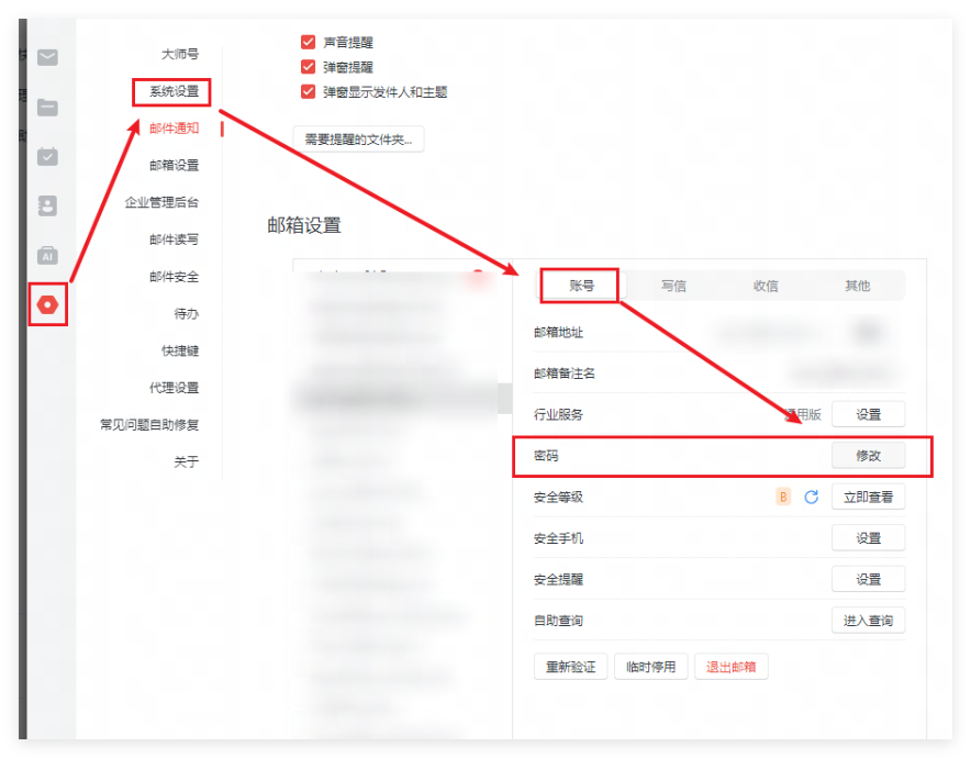网易邮箱大师 网易邮箱大师