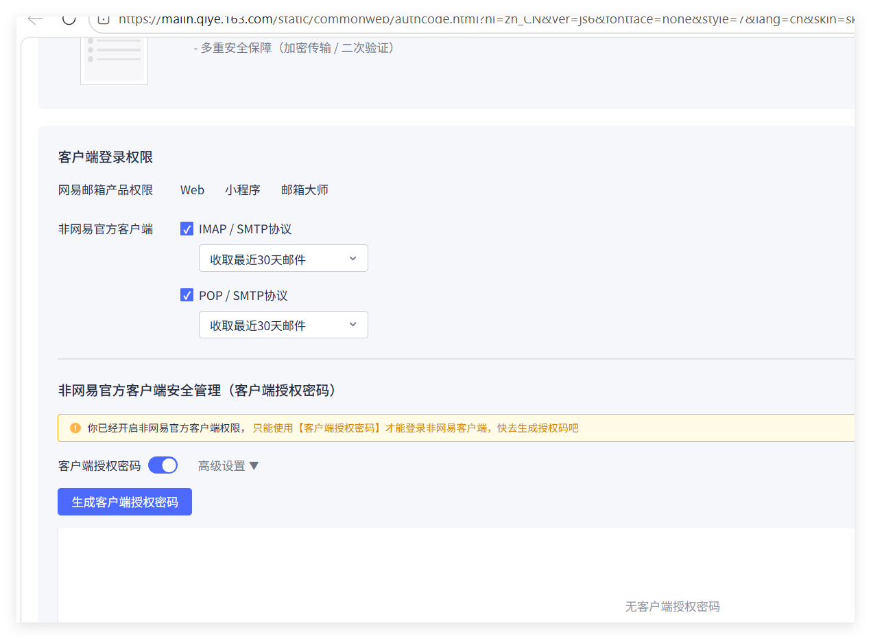 网易企业邮箱