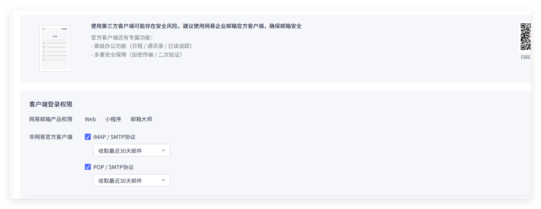 网易邮箱