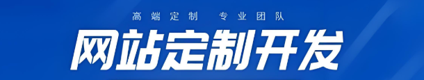 上海网站建设