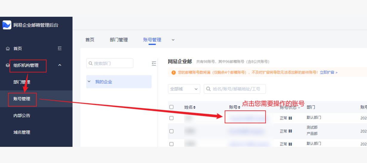 网易企业邮箱