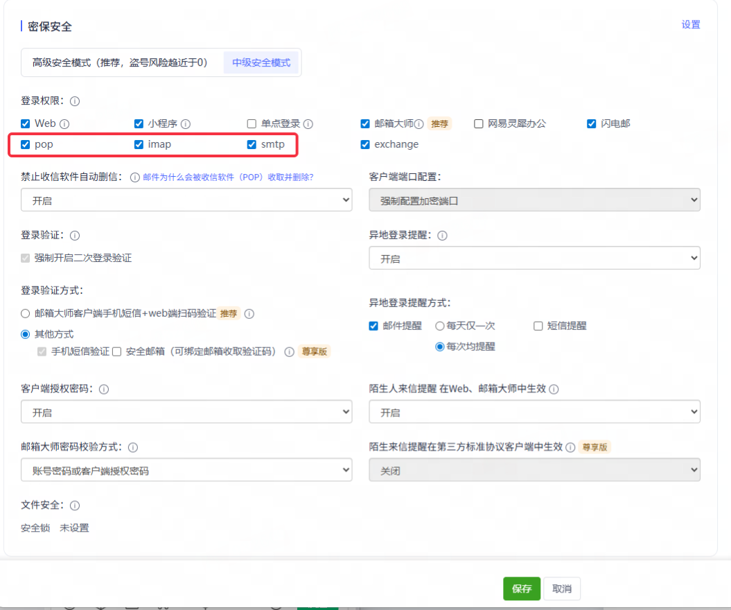 网易邮箱