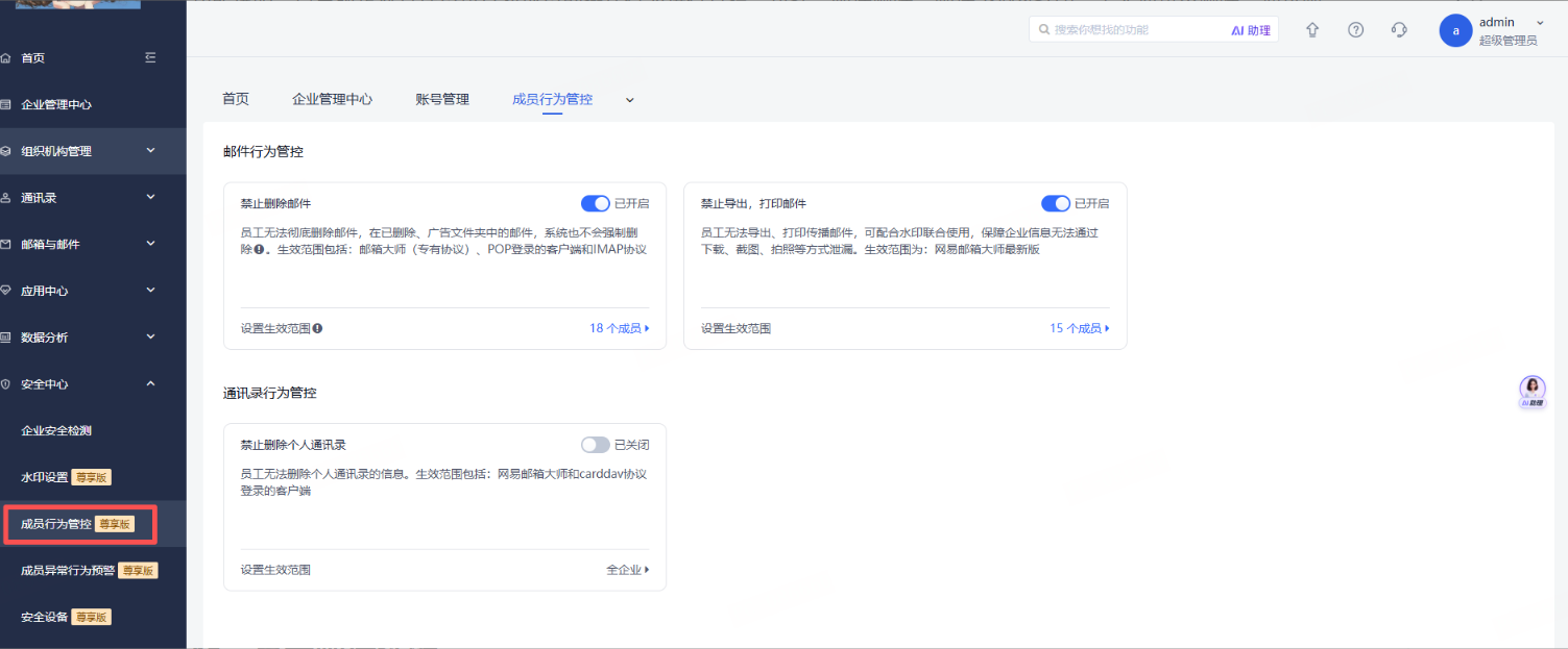 网易企业邮箱