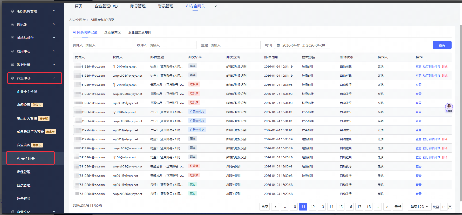 网易企业邮箱