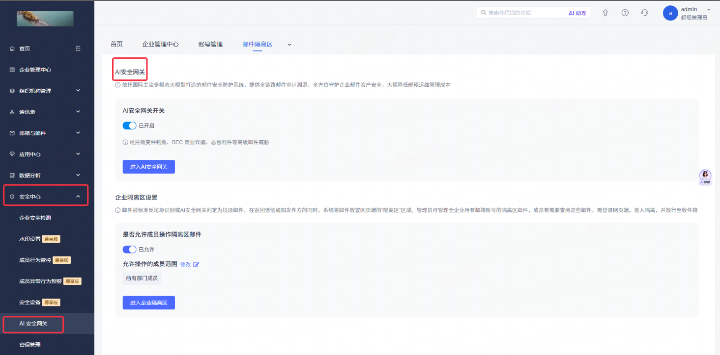网易企业邮箱