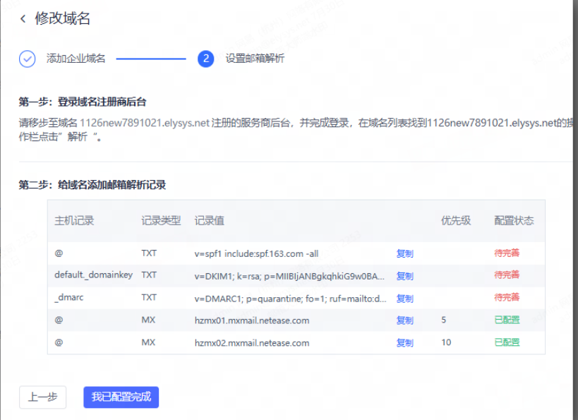 网易企业邮箱