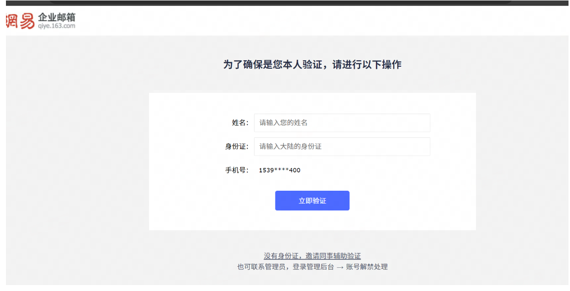 网易邮箱