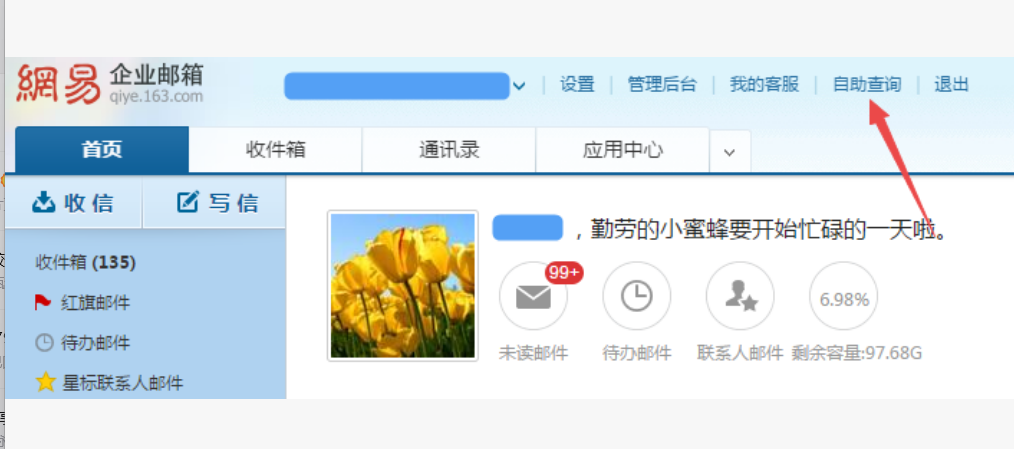网易企业邮箱